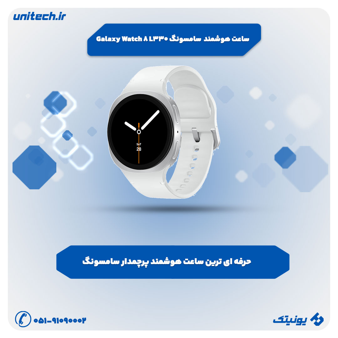 بهترین ساعت هوشمند (ساعت هوشمند 44 میلی متری سامسونگ مدل Galaxy Watch 8 L330)