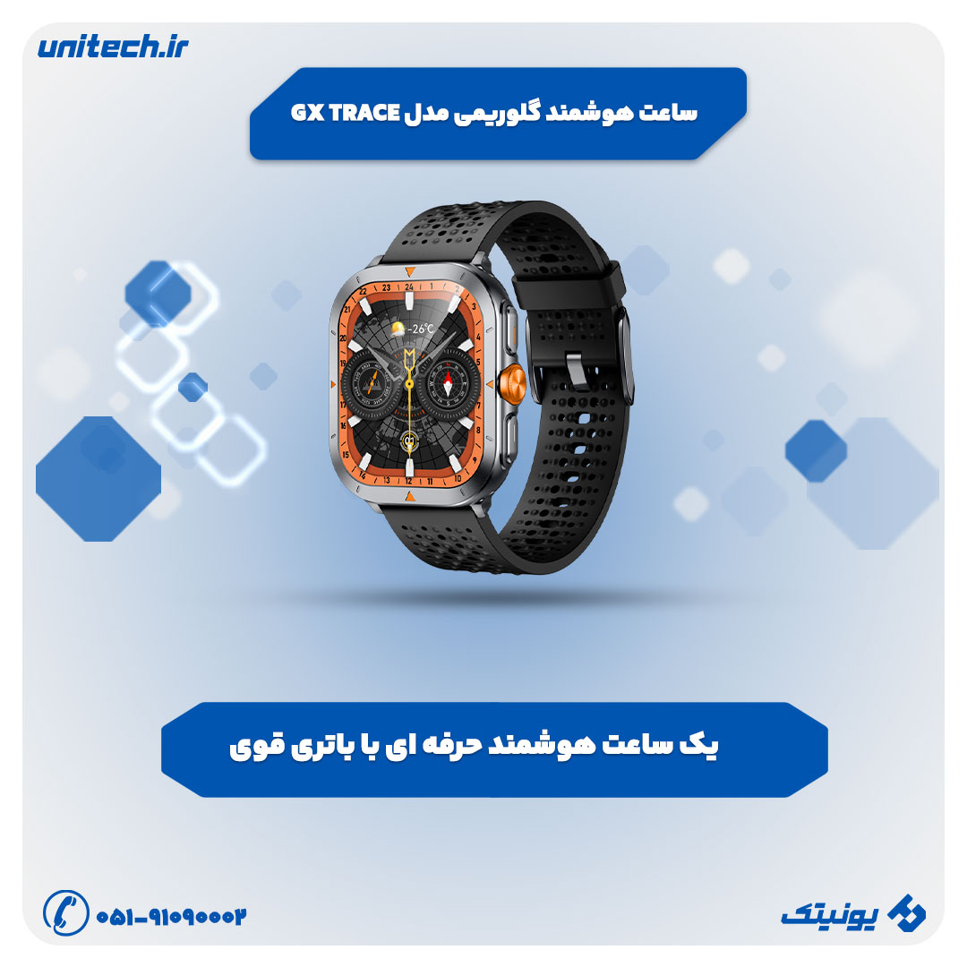 معرفی بهترین ساعت هوشمند (ساعت هوشمند گلوریمی مدل GX TRACE)