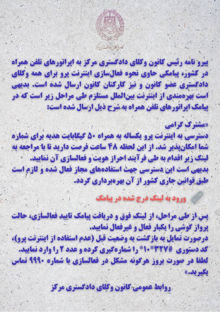 فعالسازی اینترنت پرو برای وکلا