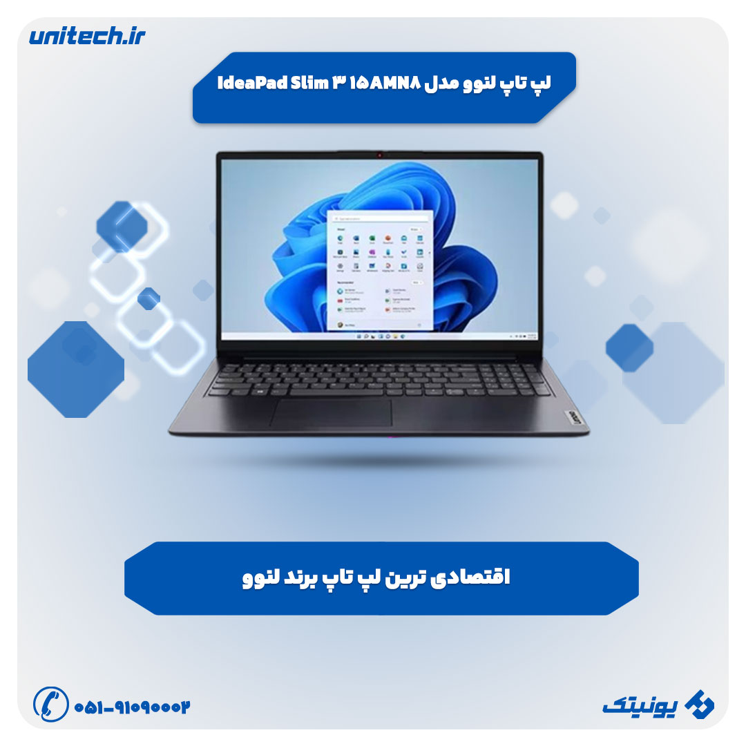 بهترین لپ تاپ تا 100 میلیون تومان (لنوو مدل IdeaPad Slim 3 15AMN8)