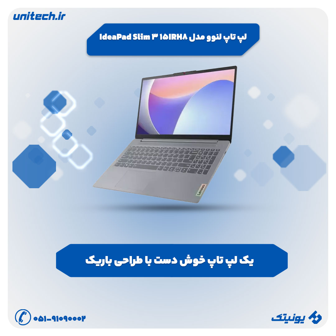 بهترین لپ تاپ تا 150 میلیون تومان (لنوو مدل IdeaPad Slim 3 15IRH8)