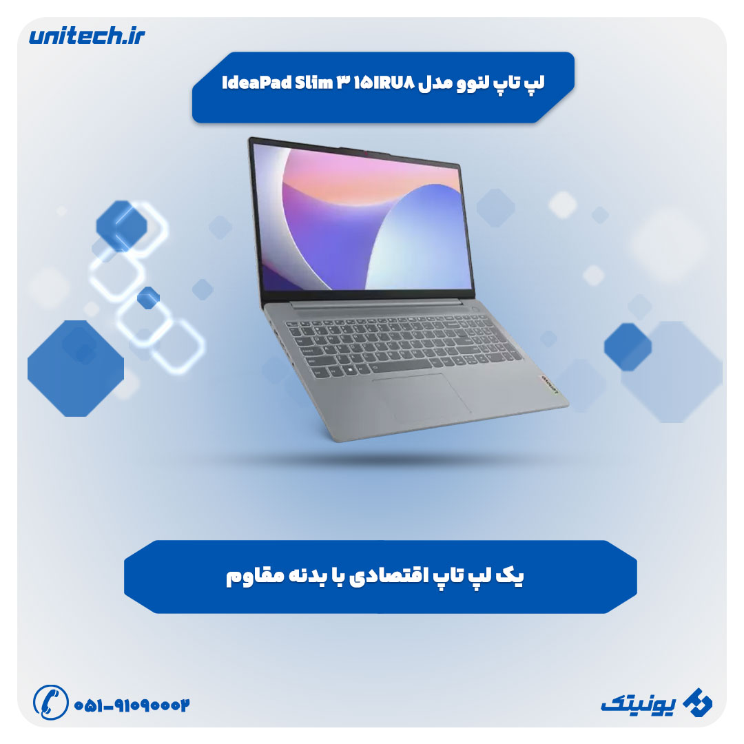 بهترین لپ تاپ تا 100 میلیون تومان (لنوو مدل IdeaPad Slim 3 15IRU8)