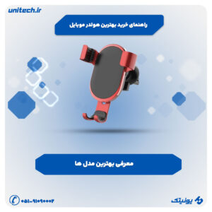 پایه نگهدارنده موبایل 300x300