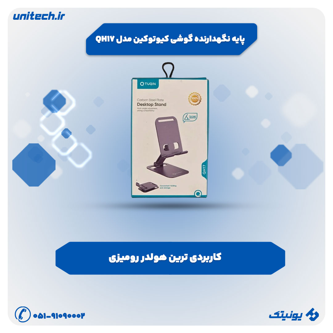 پایه نگهدارنده گوشی