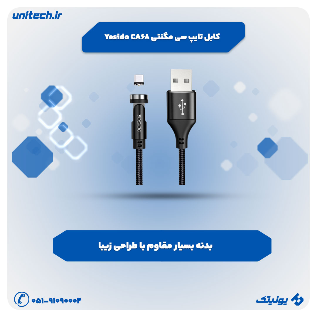 کابل شارژ (کابل تایپ سی مگنتی Yesido CA68)