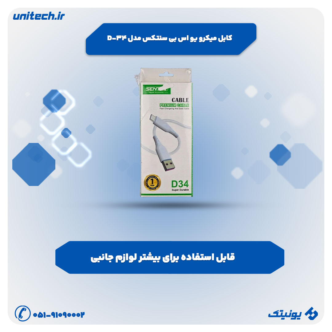 کابل شارژ (کابل میکرو یو اس بی سنتکس مدل D-34)
