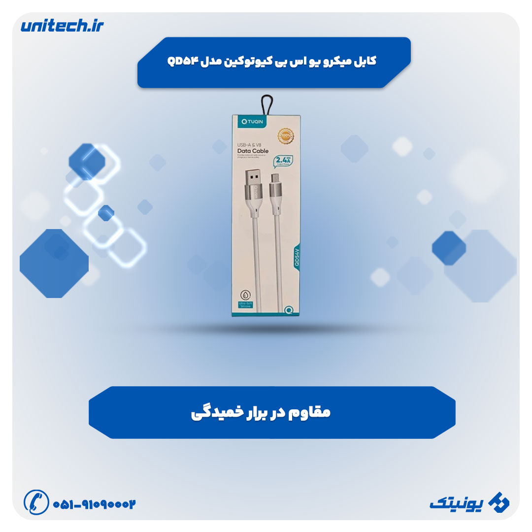کابل شارژ (کابل میکرو یو اس بی کیوتوکین مدل QD54)