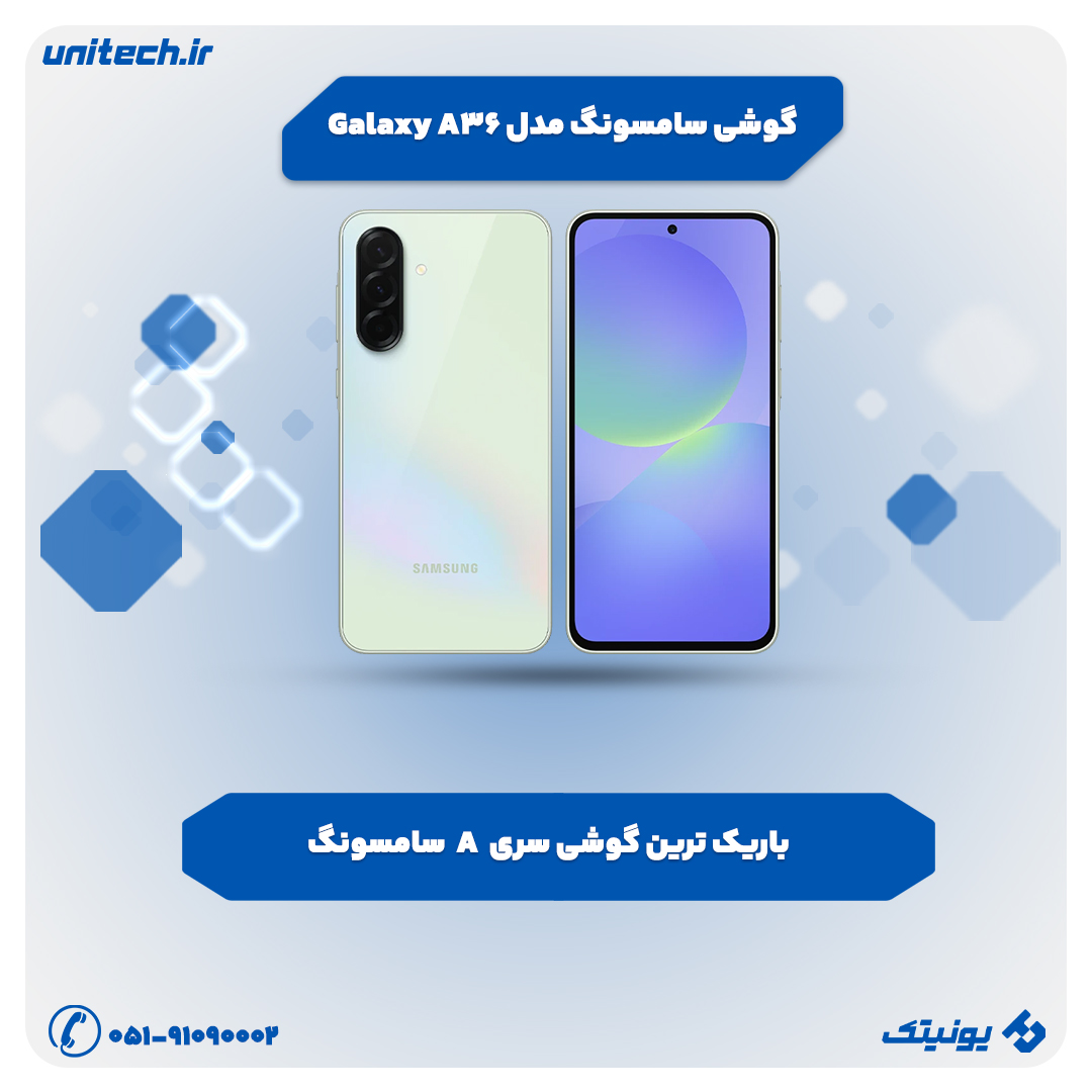 بهترین گوشی تا 70 میلیون تومان ( سامسونگ مدل Galaxy A36)