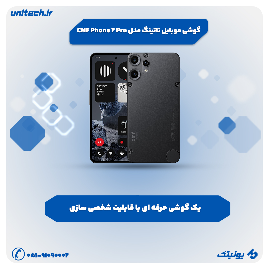 بهترین گوشی تا 70 میلیون تومان (ناتینگ مدل CMF Phone 2 Pro)