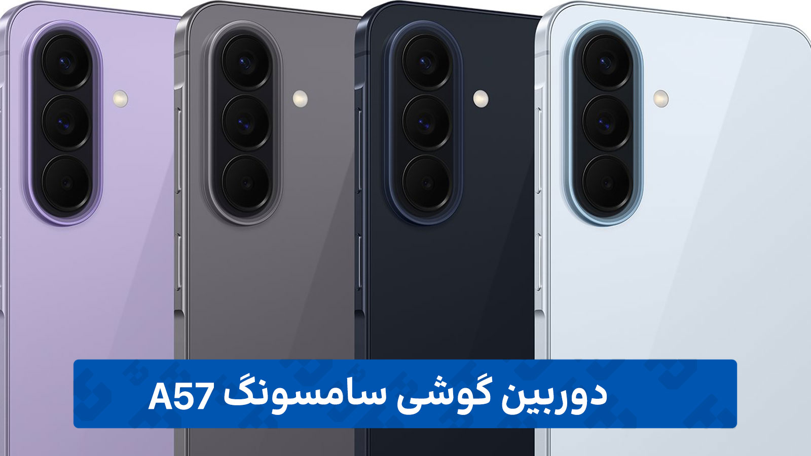 دوربین گوشی سامسونگ A57