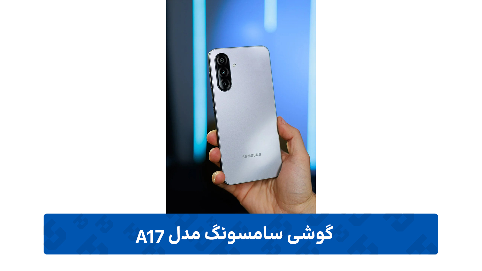سامسونگ A17