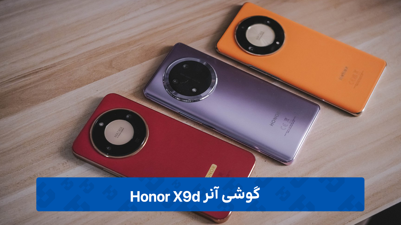 گوشی آنر X9d