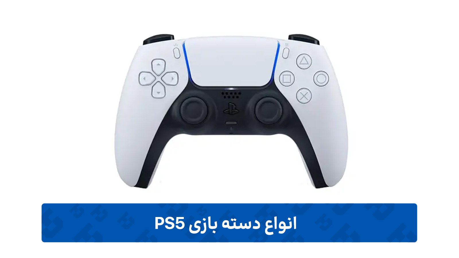 دسته بازی PS5