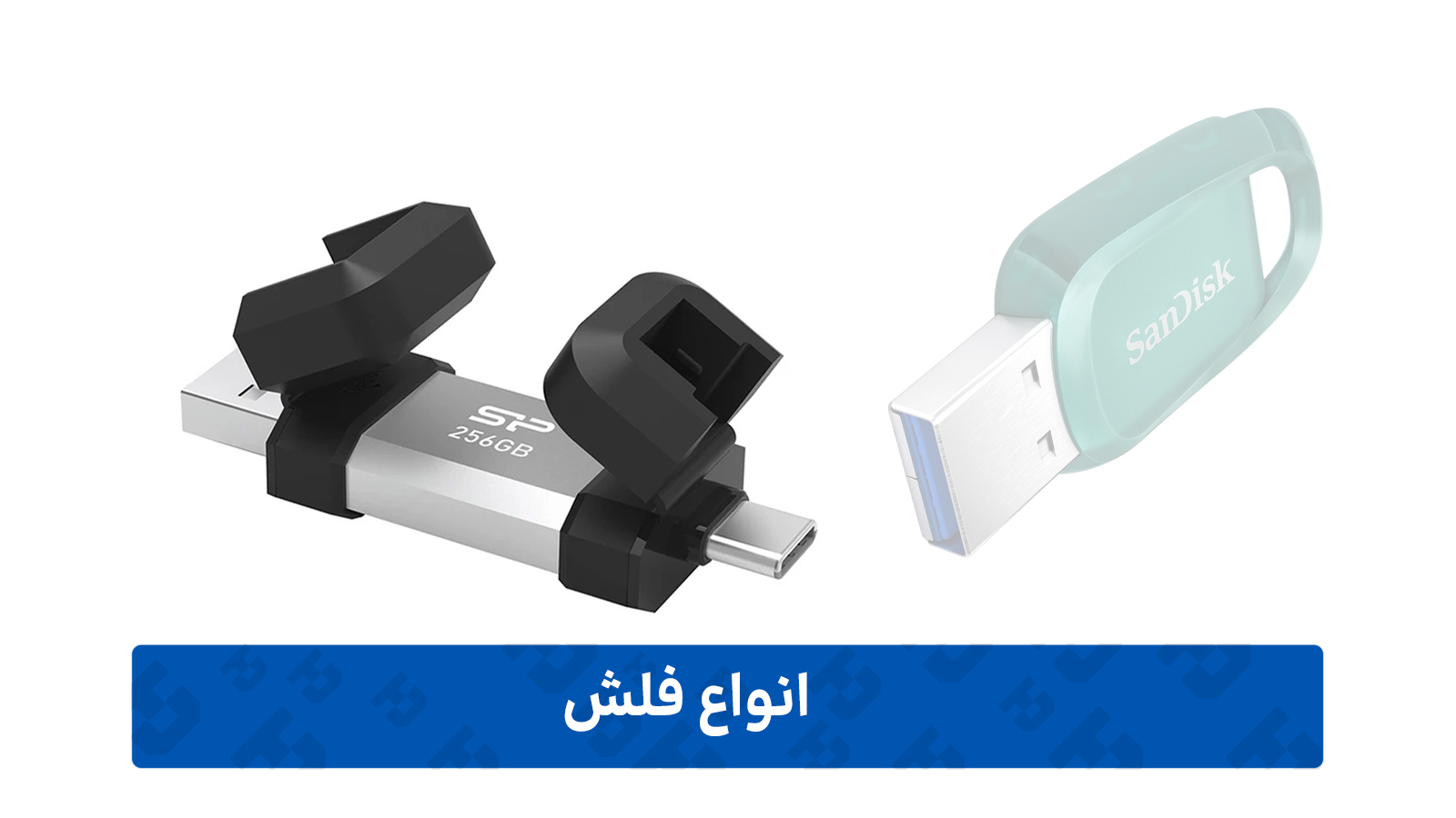 انواع فلش