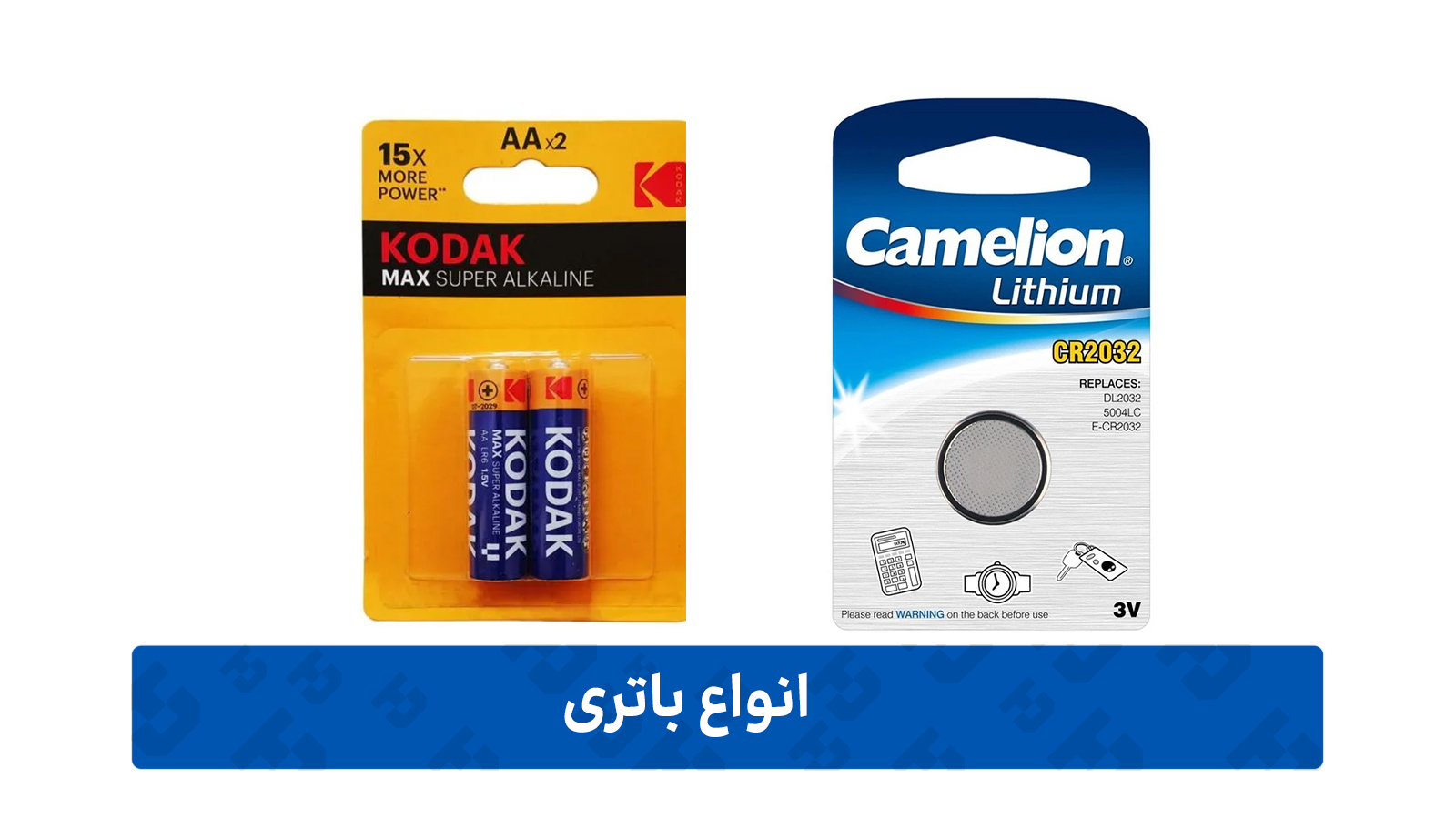 باتری