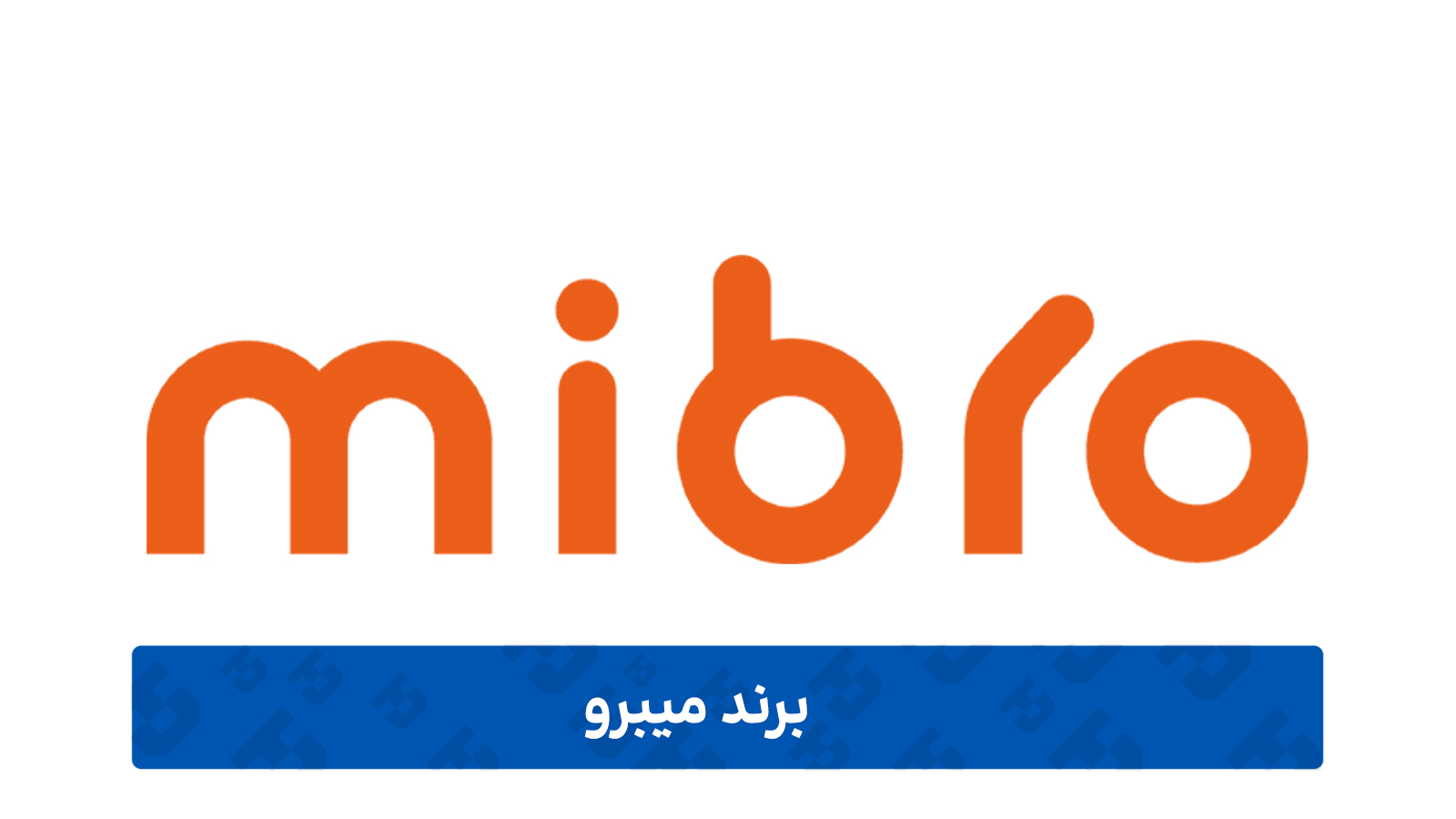 برند میبرو