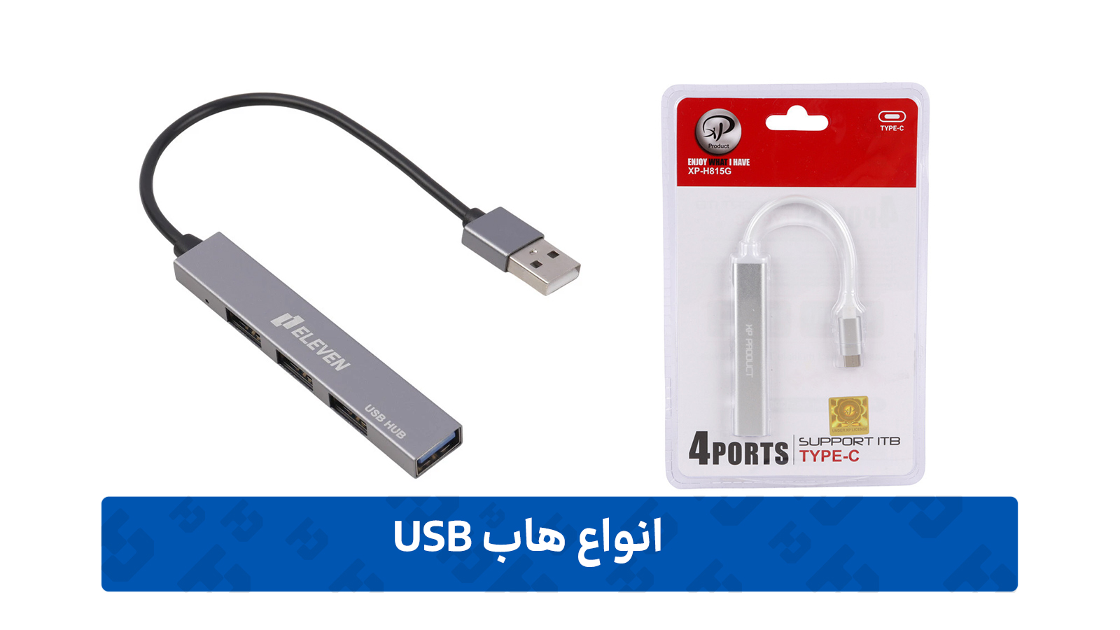 هاب USB