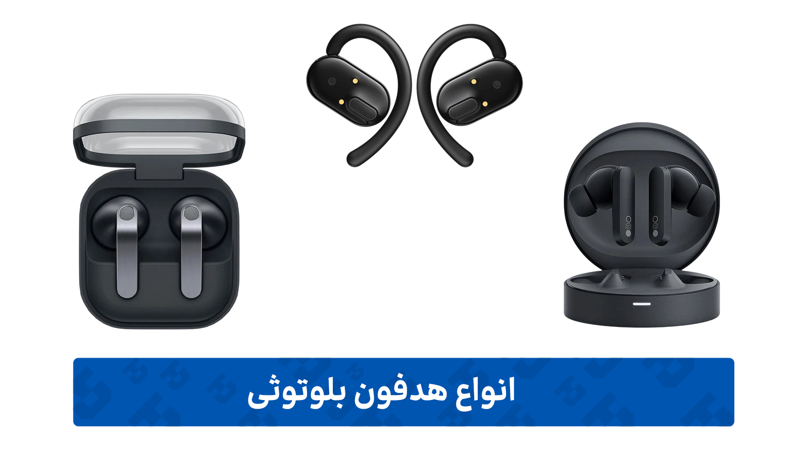 هدفون بلوتوثی