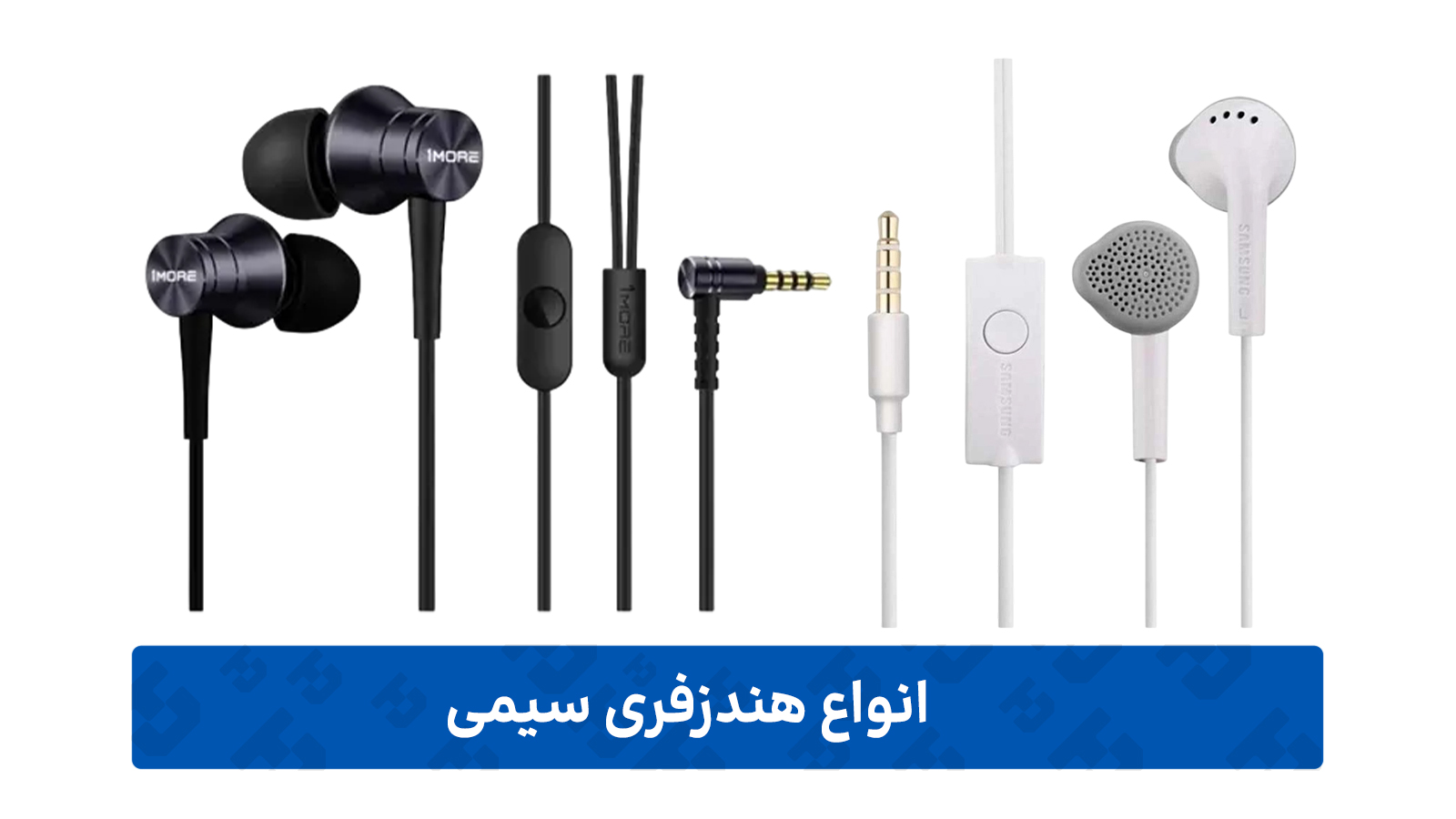 هندزفری سیمی