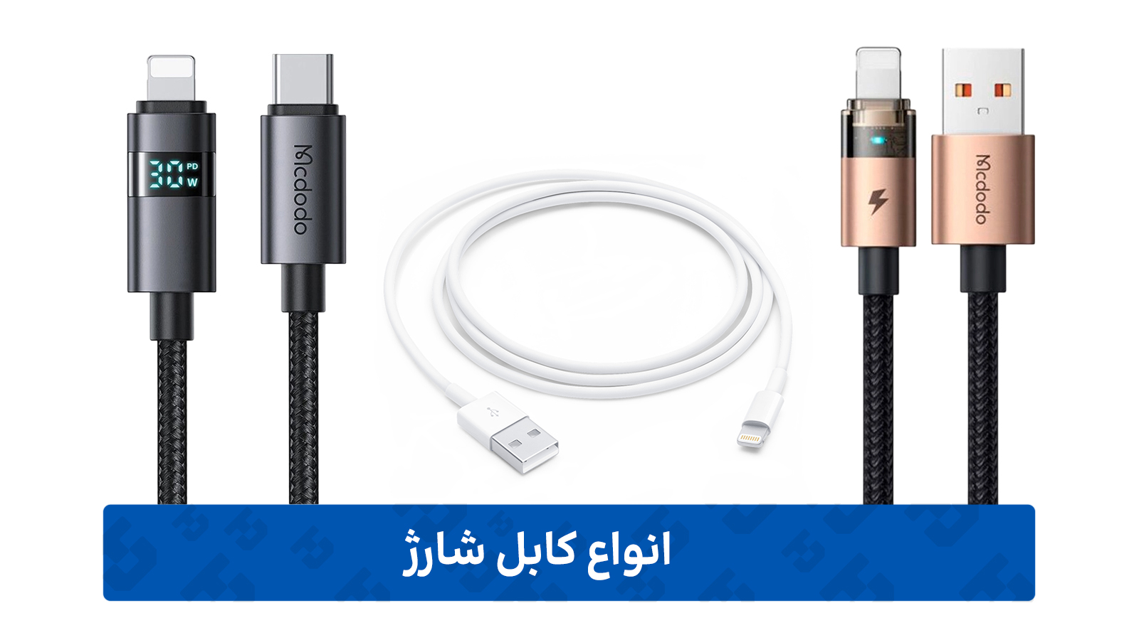 کابل شارژ