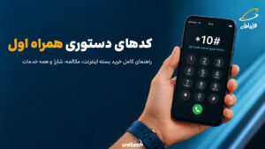 کدهای دستوری همراه اول 300x169
