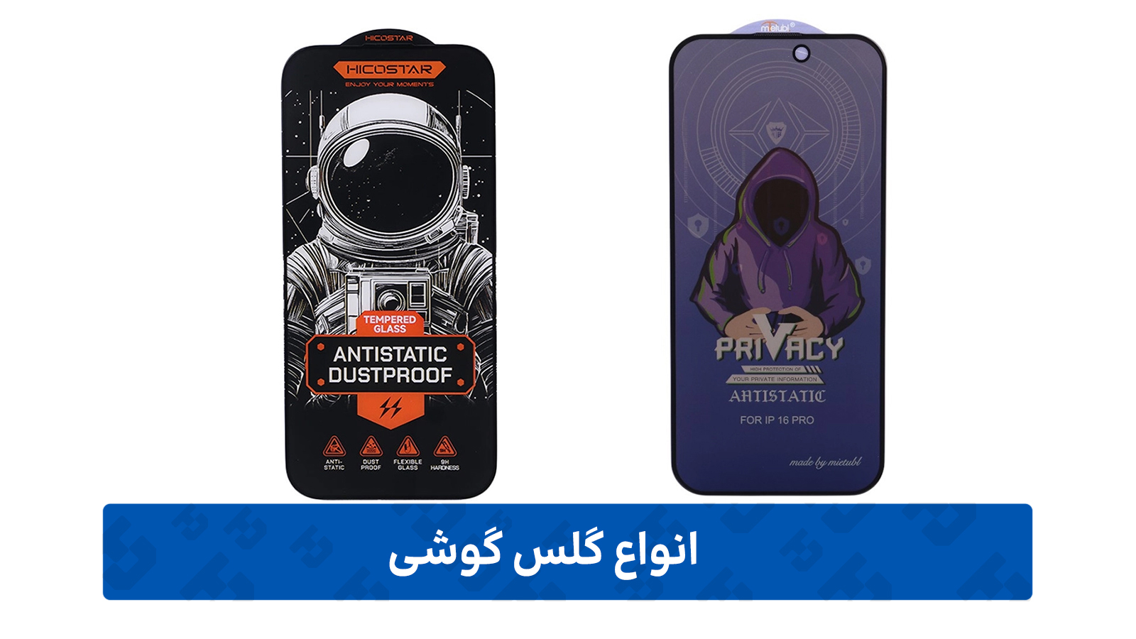 گلس گوشی