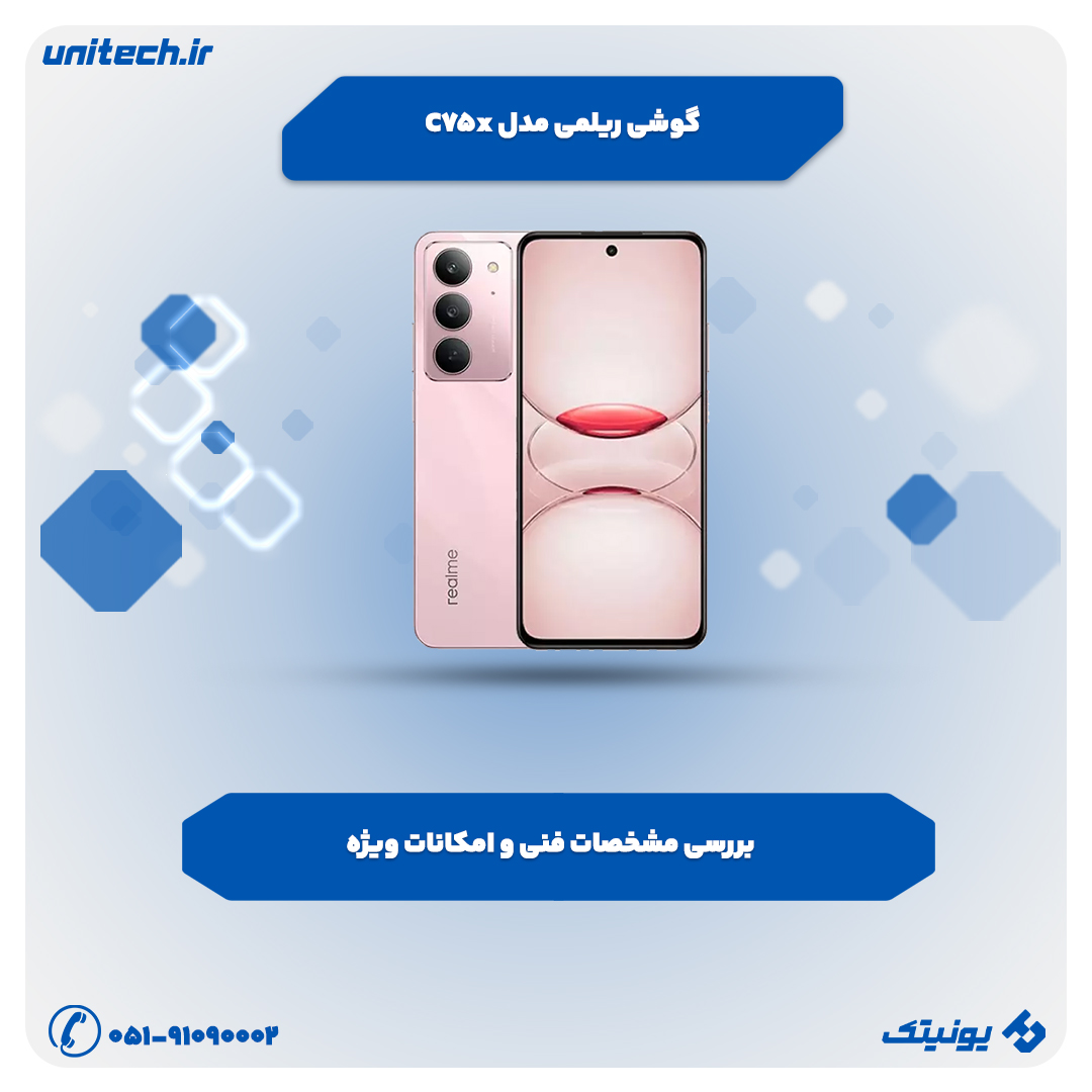 بررسی تخصصی گوشی ریلمی C75x