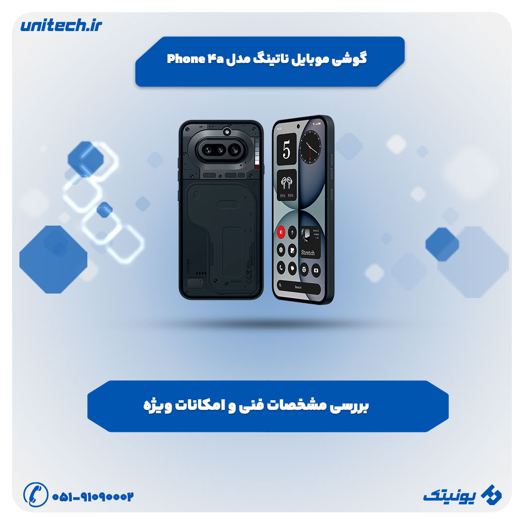 گوشی ناتینگ مدل 4a دو سیم‌کارت ظرفیت 256 گیگابایت و رم 8 گیگابایت