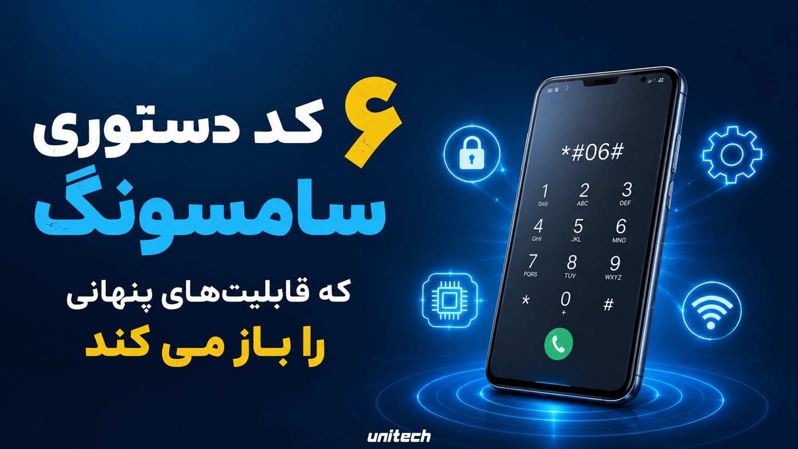 6 کد دستوری سامسونگ