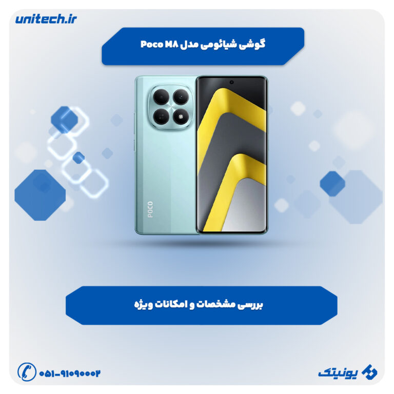 بررسی تخصصی گوشی شیائومی Poco M8