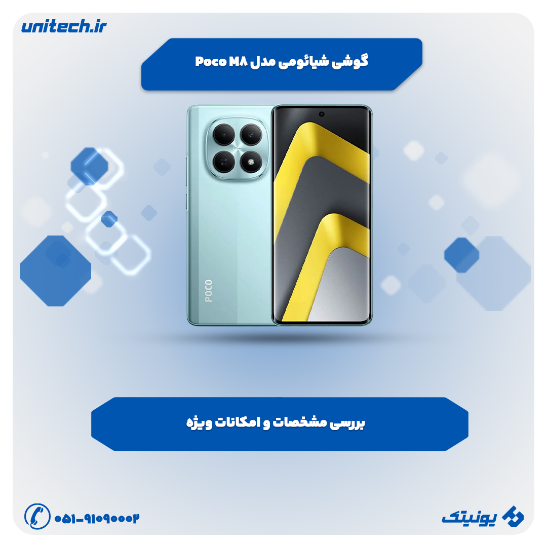 بررسی تخصصی گوشی شیائومی Poco M8