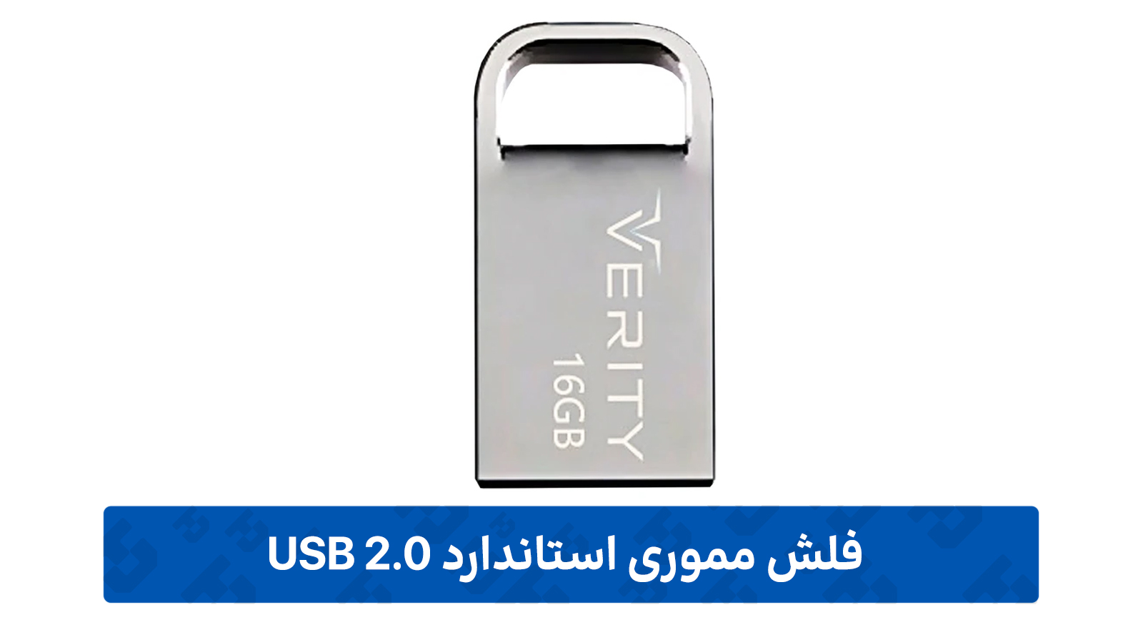 فلش مموری USB-2.0