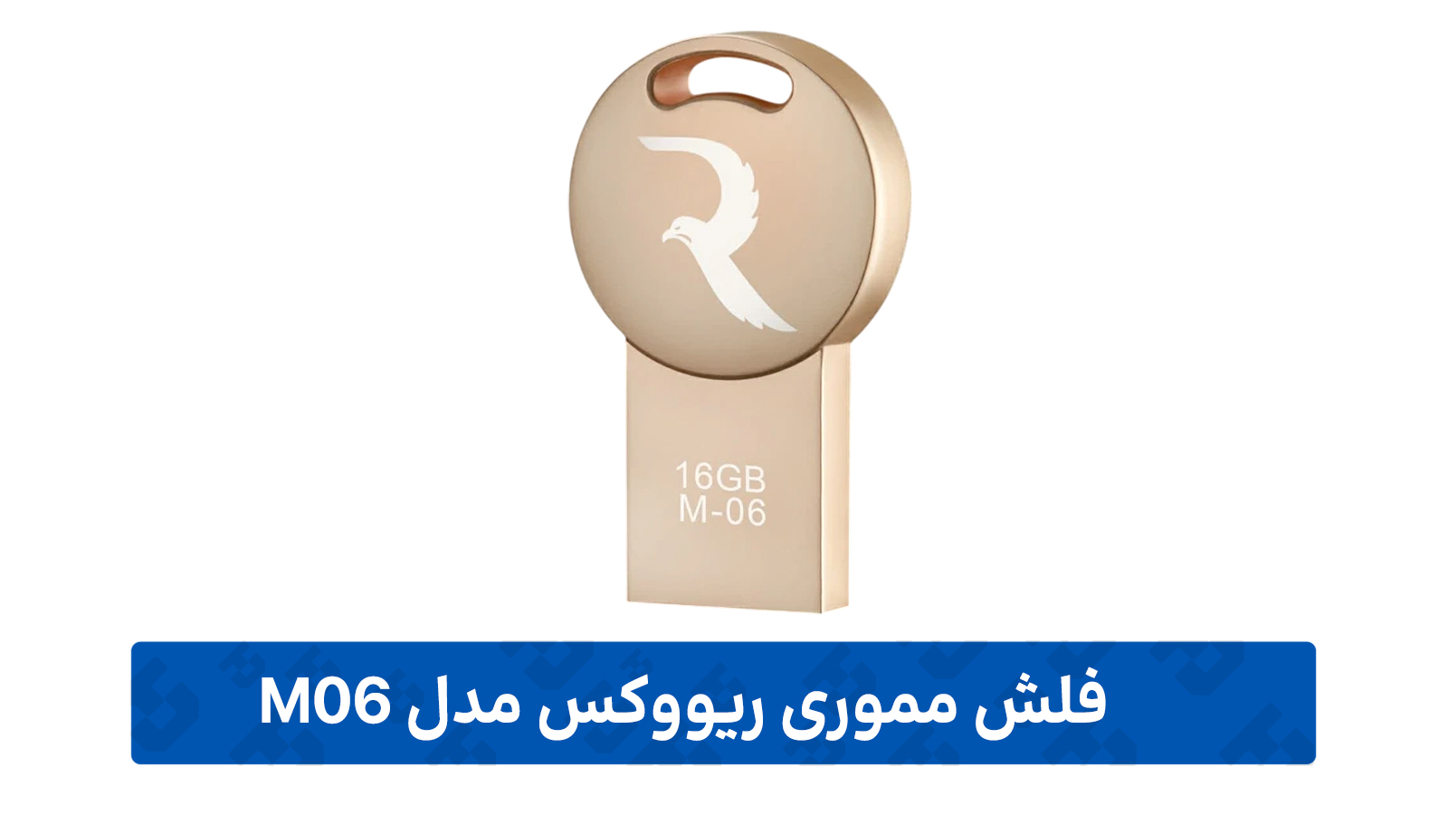 فلش مموری ریووکس مدل M06