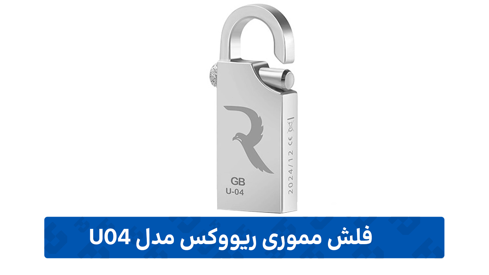 فلش مموری ریووکس مدل U04