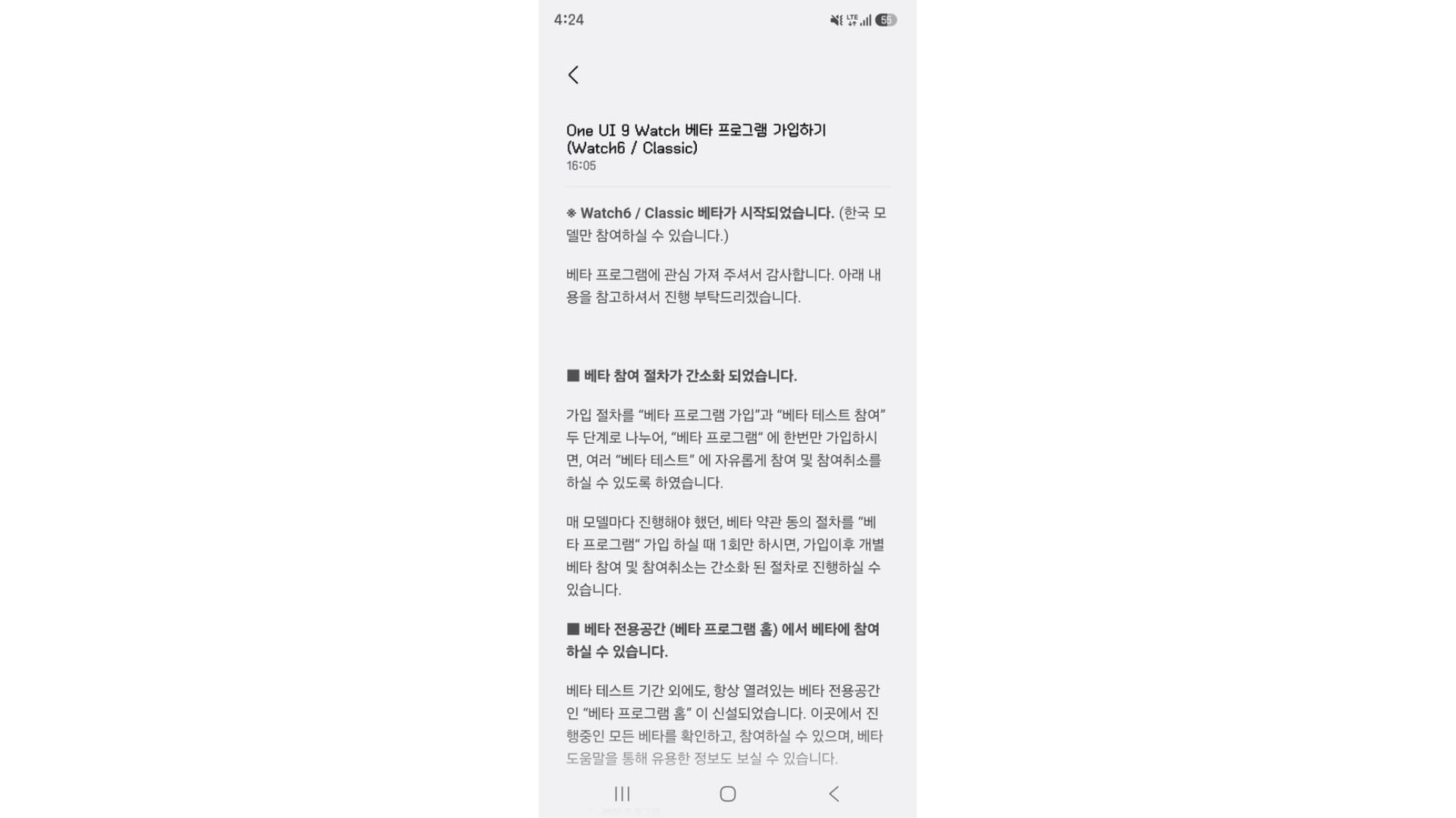 Samsung Galaxy Watch 6 Classic One UI 9 Watch Beta Update Notice South Korea