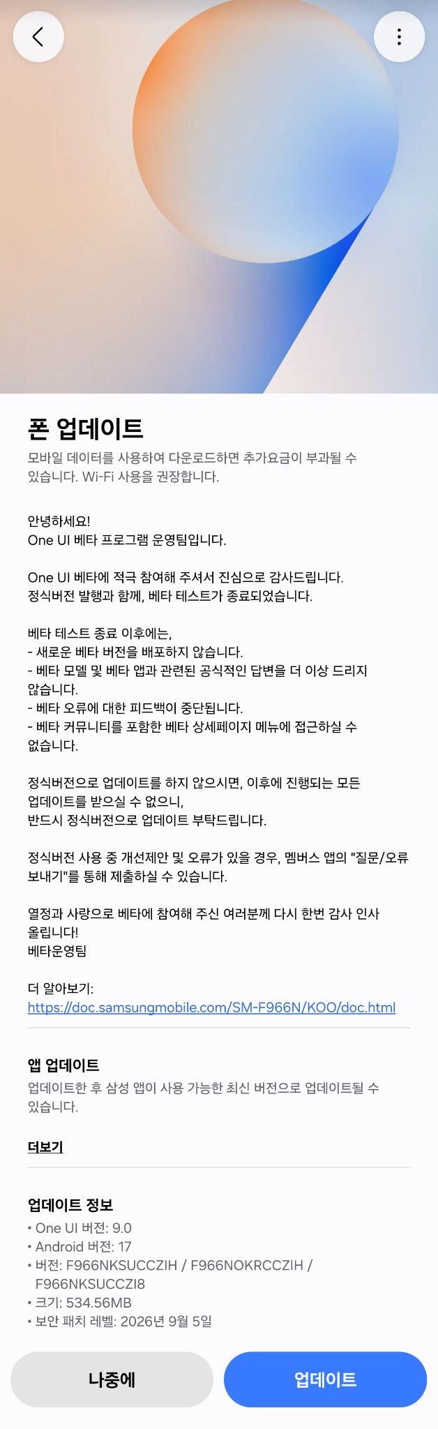 A Galaxy Z Fold7 (Korean unit) updating from One UI 9 beta to stable