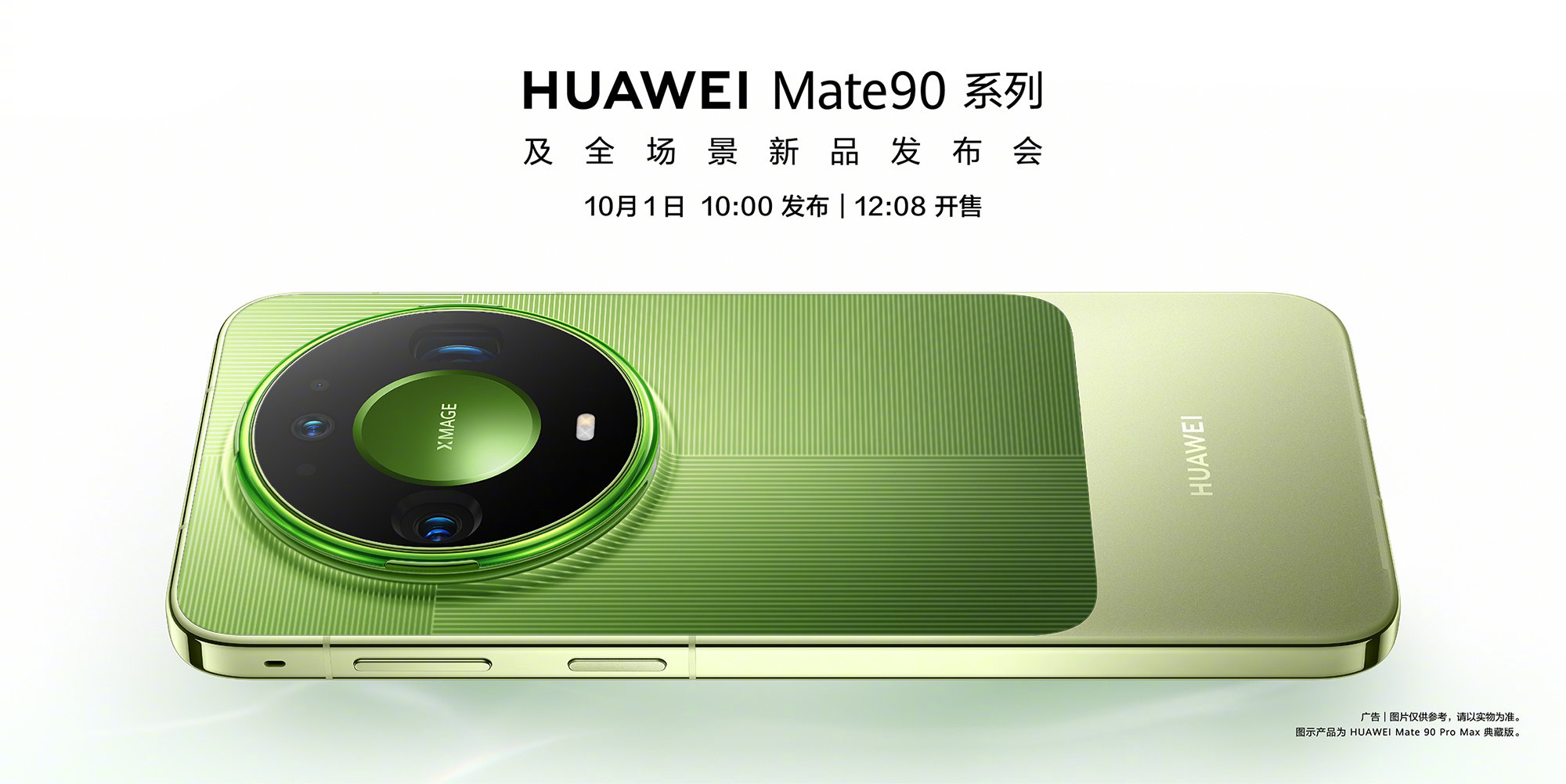 Huawei starts teasing the Mate90 series and reveals the launch date while teleconverter leaks