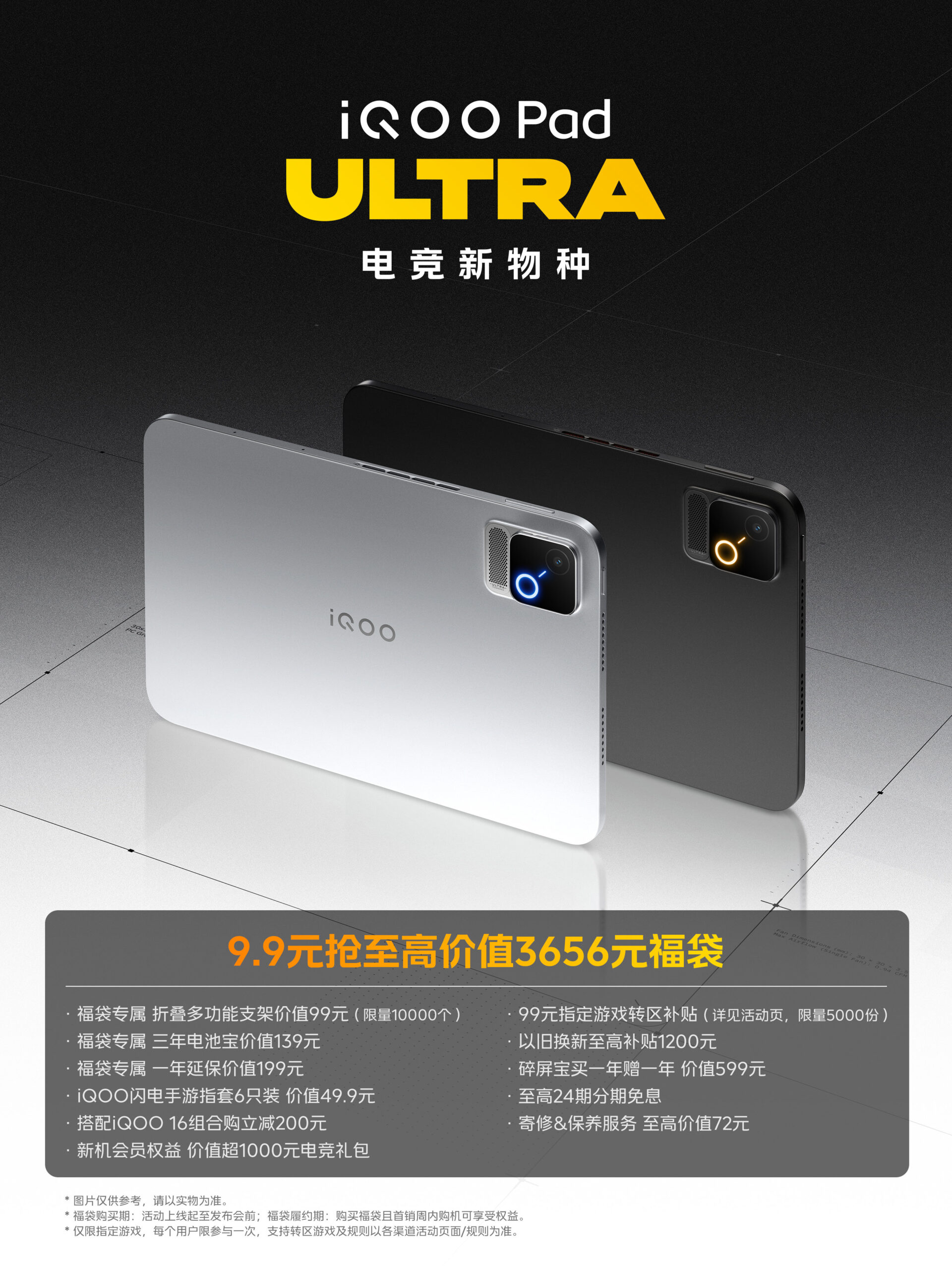 iQOO Pad Ultra official images