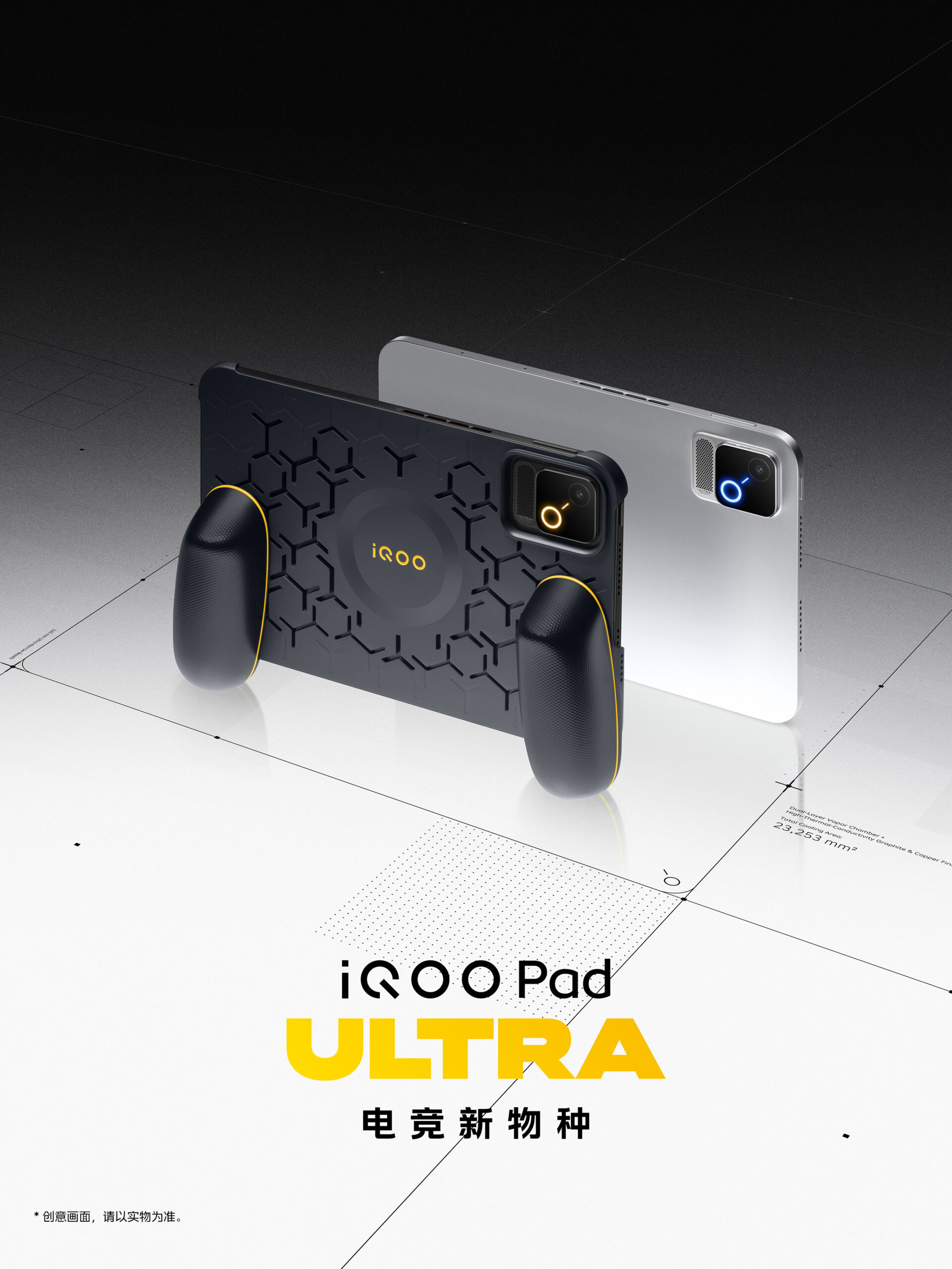 iQOO Pad Ultra official images